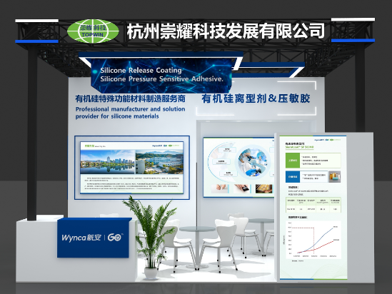 【Invitation Letter】-Shanghai International Tape & Film Expo 2025